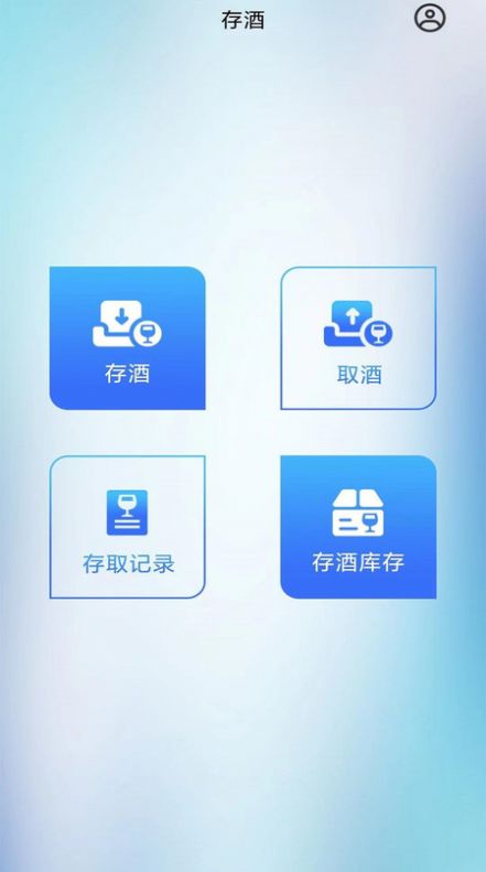 库比克便捷存酒系统app图2