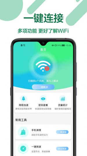 万能上网神器软件图1