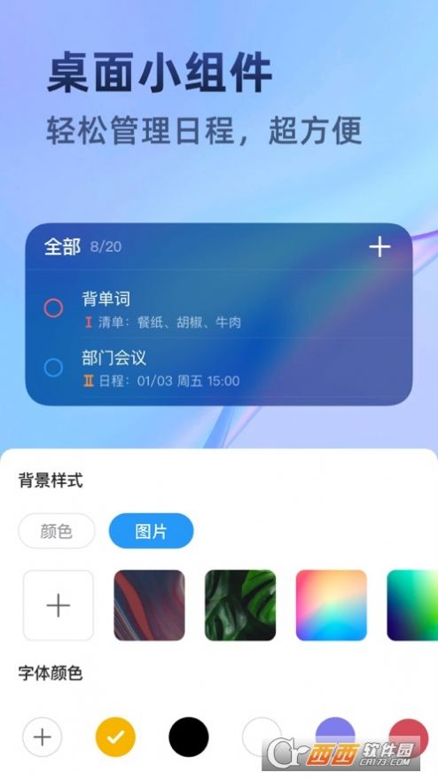 时光待办app图1