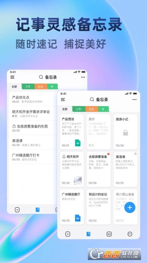 时光待办app图2