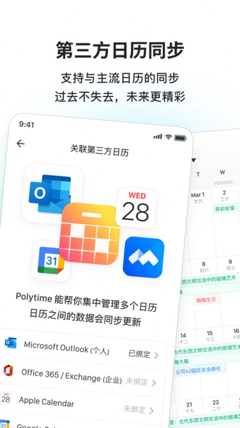 Polytime app图1