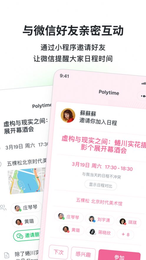 Polytime app图2