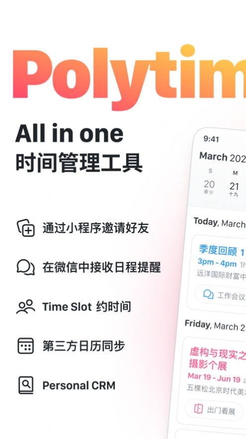 Polytime时间管理app手机版下载图片2