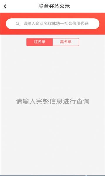 信用甘肃查询app官方下载图片1
