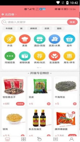 开端外卖app图3