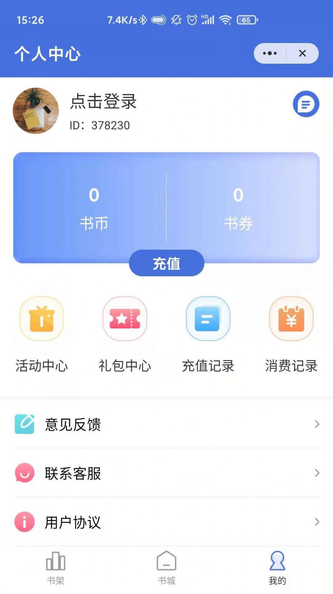 浩量悦读app手机版下载图片1