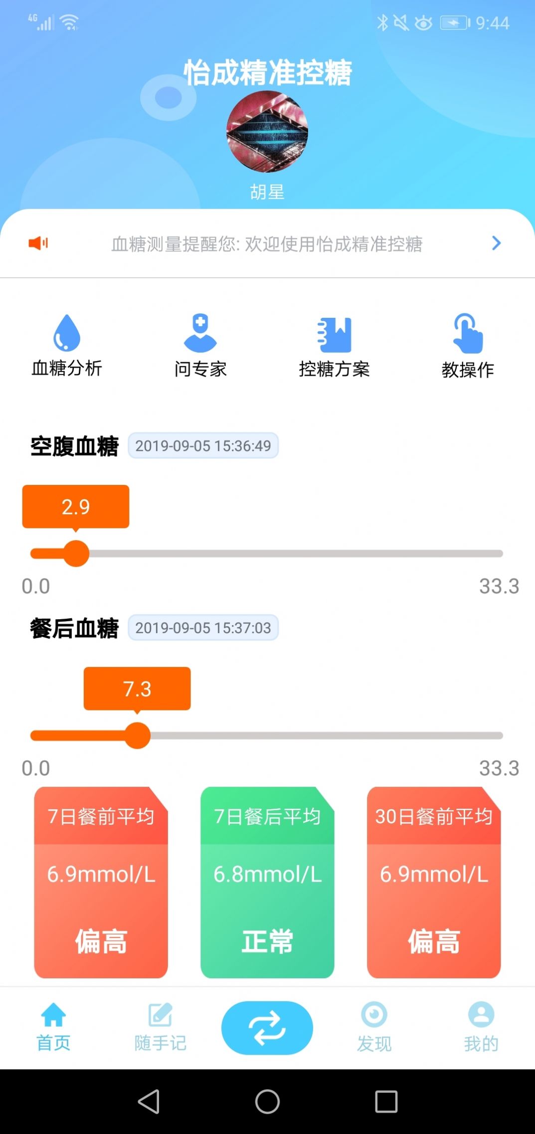 精准控糖app图2