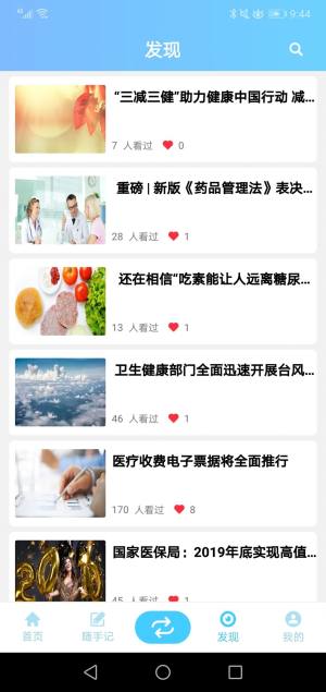 精准控糖工具app软件下载图片1