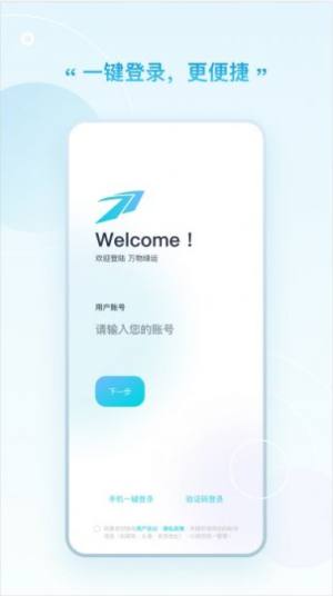 万物绿运车队版app图1