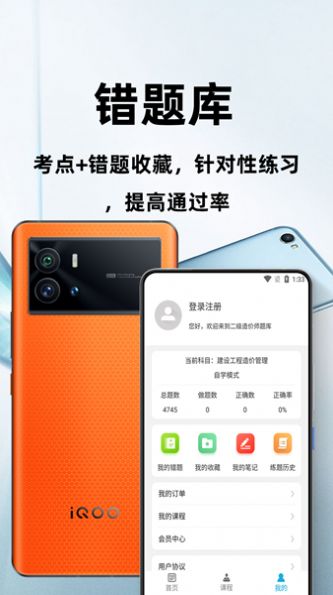 二级造价师百分题库app图1