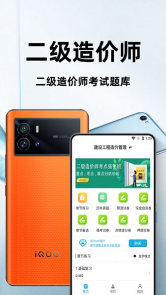 二级造价师百分题库app图3