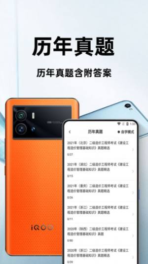 二级造价师百分题库app手机版下载图片1