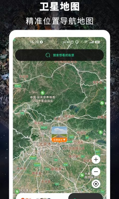 高清VR街景地图app图1