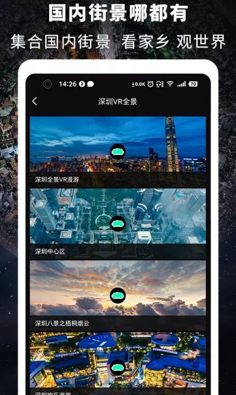 高清VR街景地图app图3