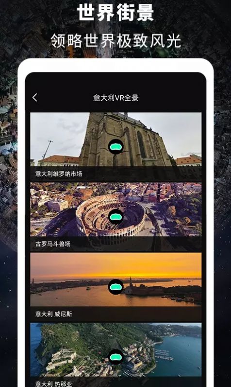 高清VR街景地图app官方下载图片1