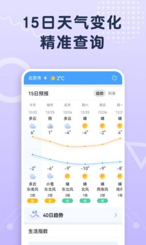 关心天气app图2