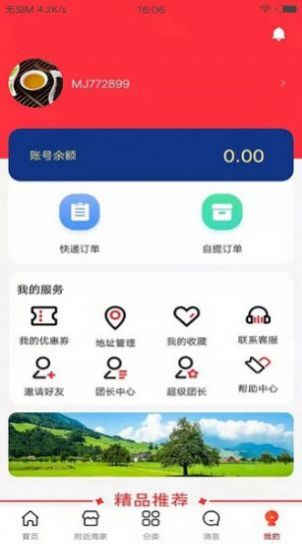 满聚优选app图3