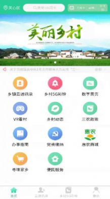 美丽湘村app图1