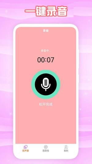 360变声器app图3