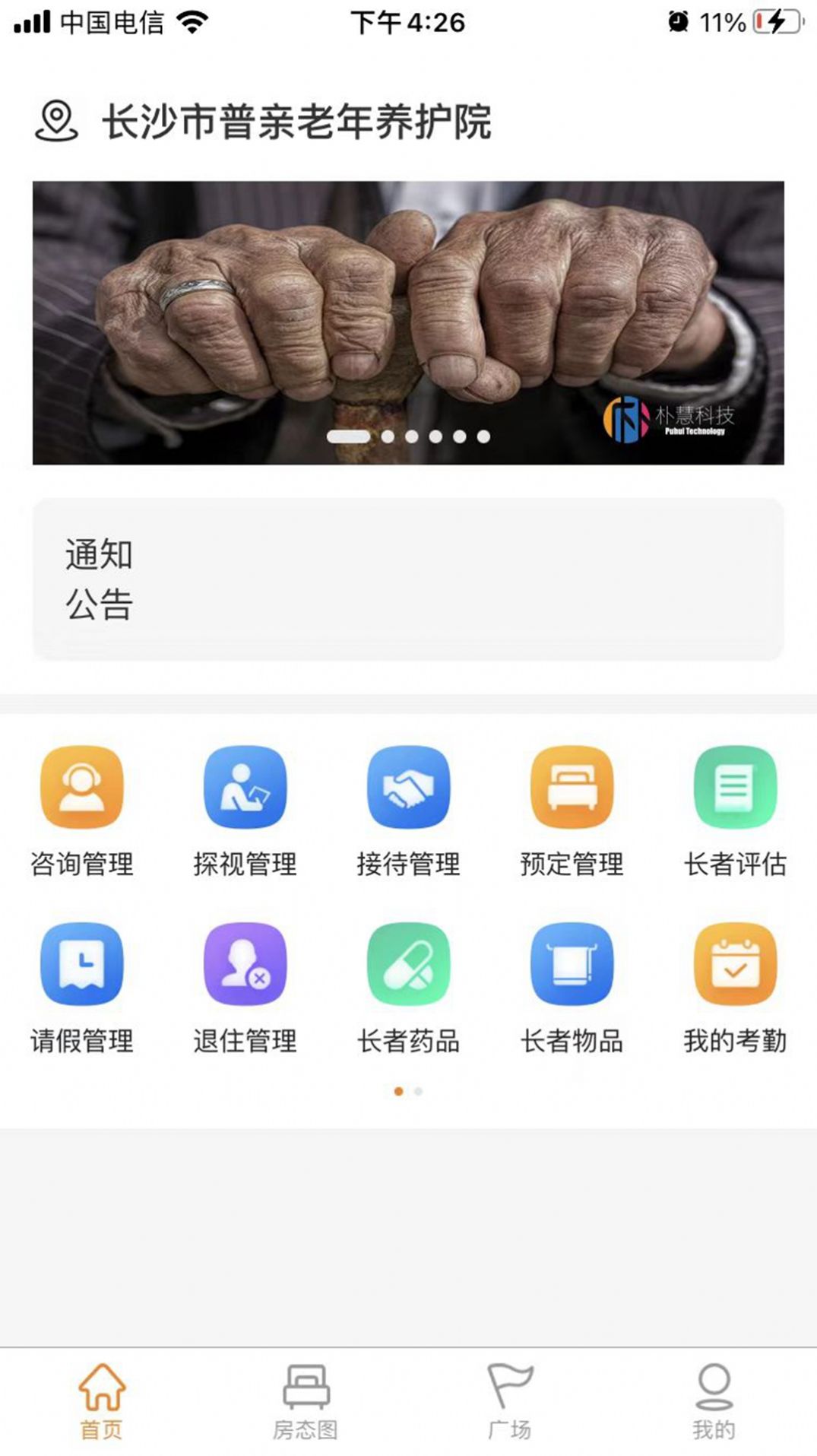 朴慧通养老平台app下载图片1