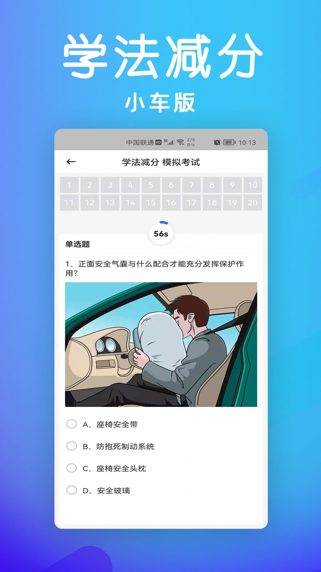 学法减分小车版app图1