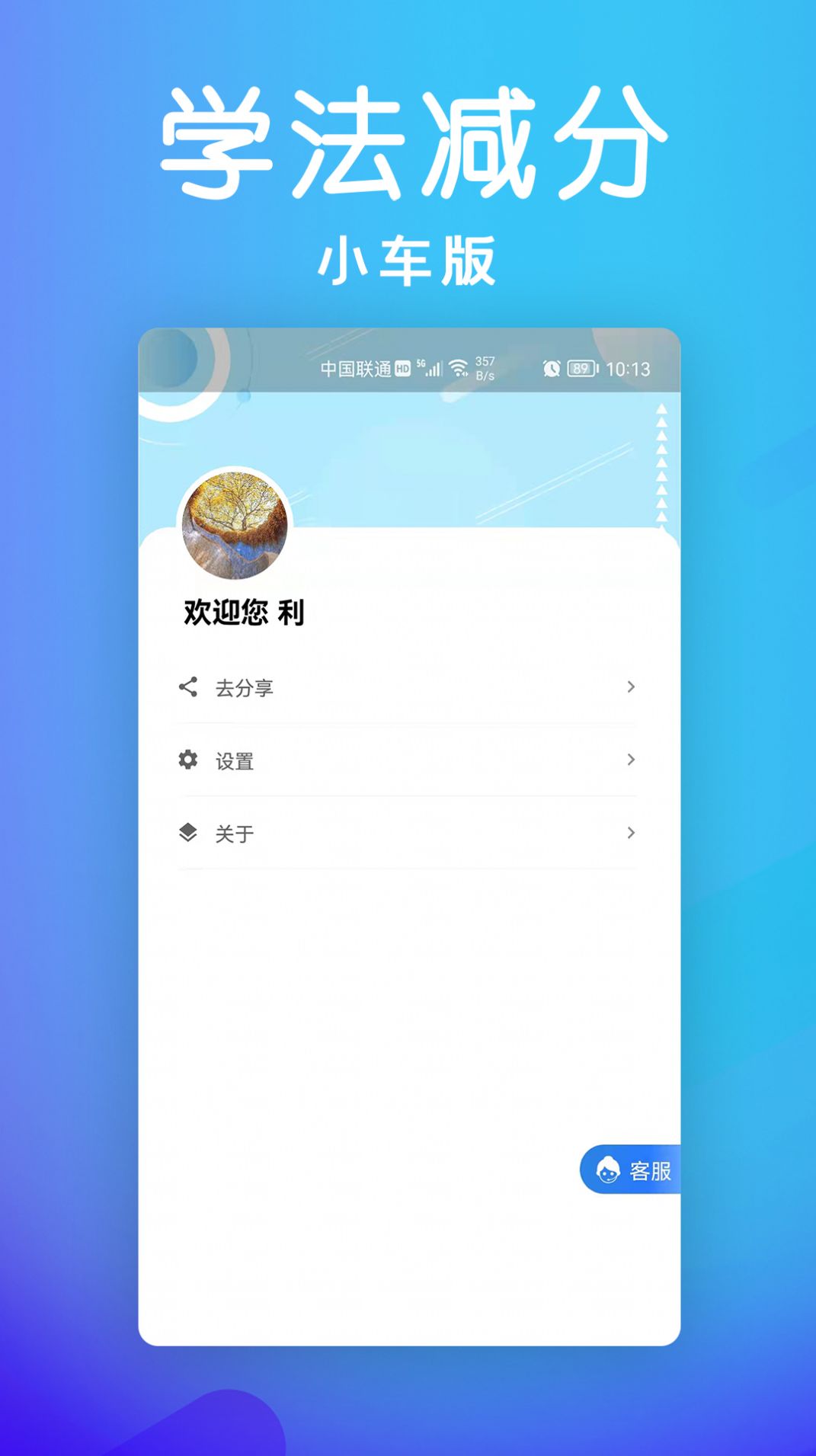 學法減分小車版app軟件下載v100