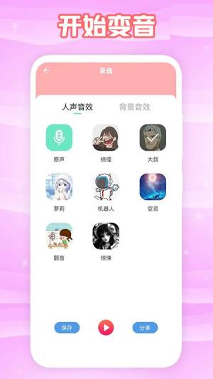 360变声器app图1