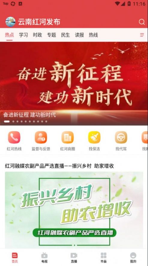 云南红河发布app图1