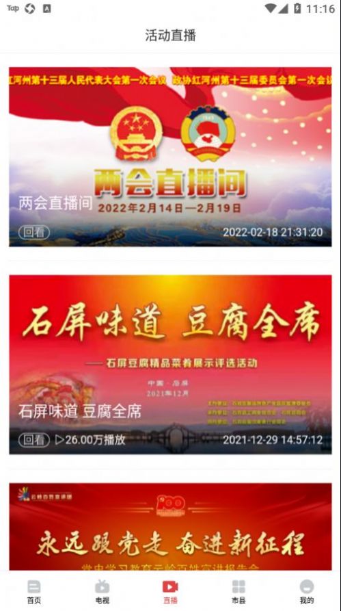 云南红河发布app图3