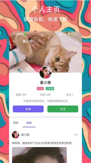 天天爱交友app手机版下载图片1