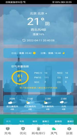 时刻省电软件app下载图片1