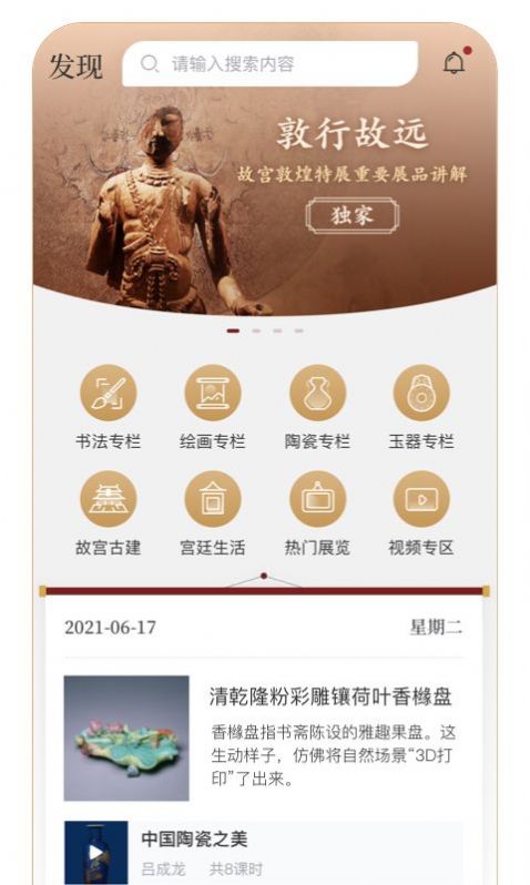 故宫云课app图1