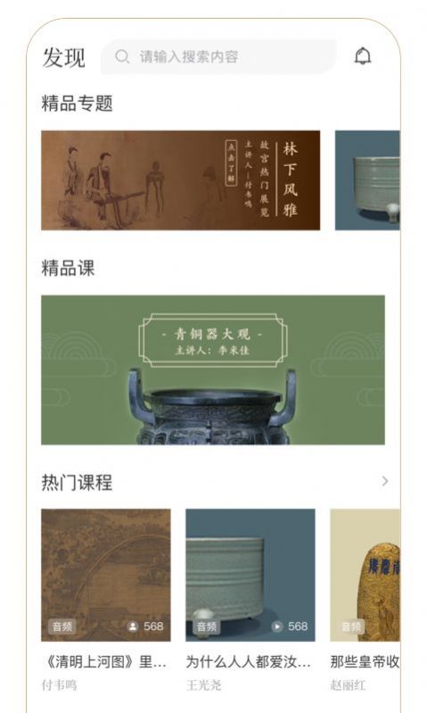 故宫云课app图2