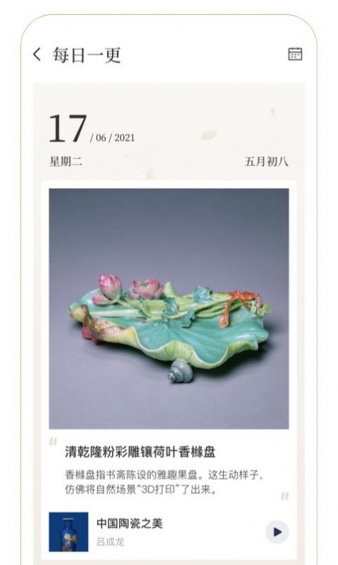 故宫云课app图3