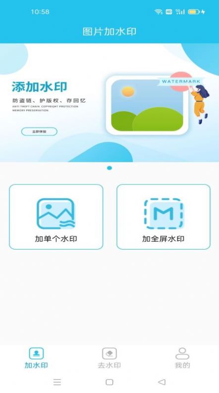 去加水印app图3