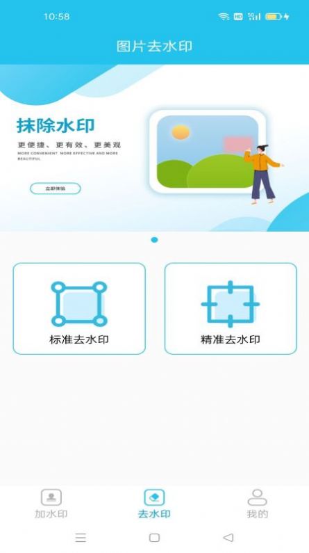 去加水印app图2