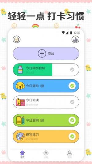 薄荷喝水时间app图3