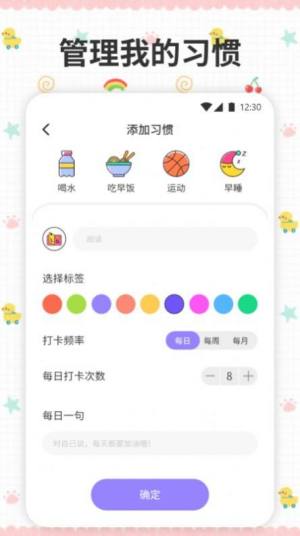 薄荷喝水时间app图2