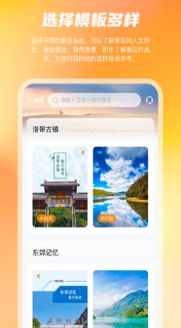 花敦象免费app旅行下载图片1