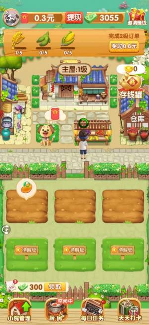 我的乡村生活领红包官方正版图片1