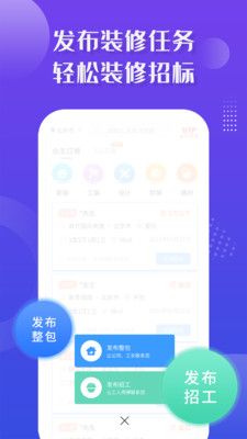 装修接单宝Pro app图3