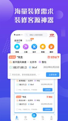 装修接单宝Pro app图2