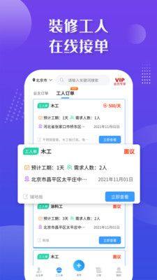 装修接单宝Pro app官方版下载图片1