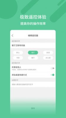 万能钥匙家居智能遥控器app软件下载图片1