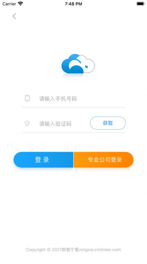数智宁夏办公app苹果下载图片1