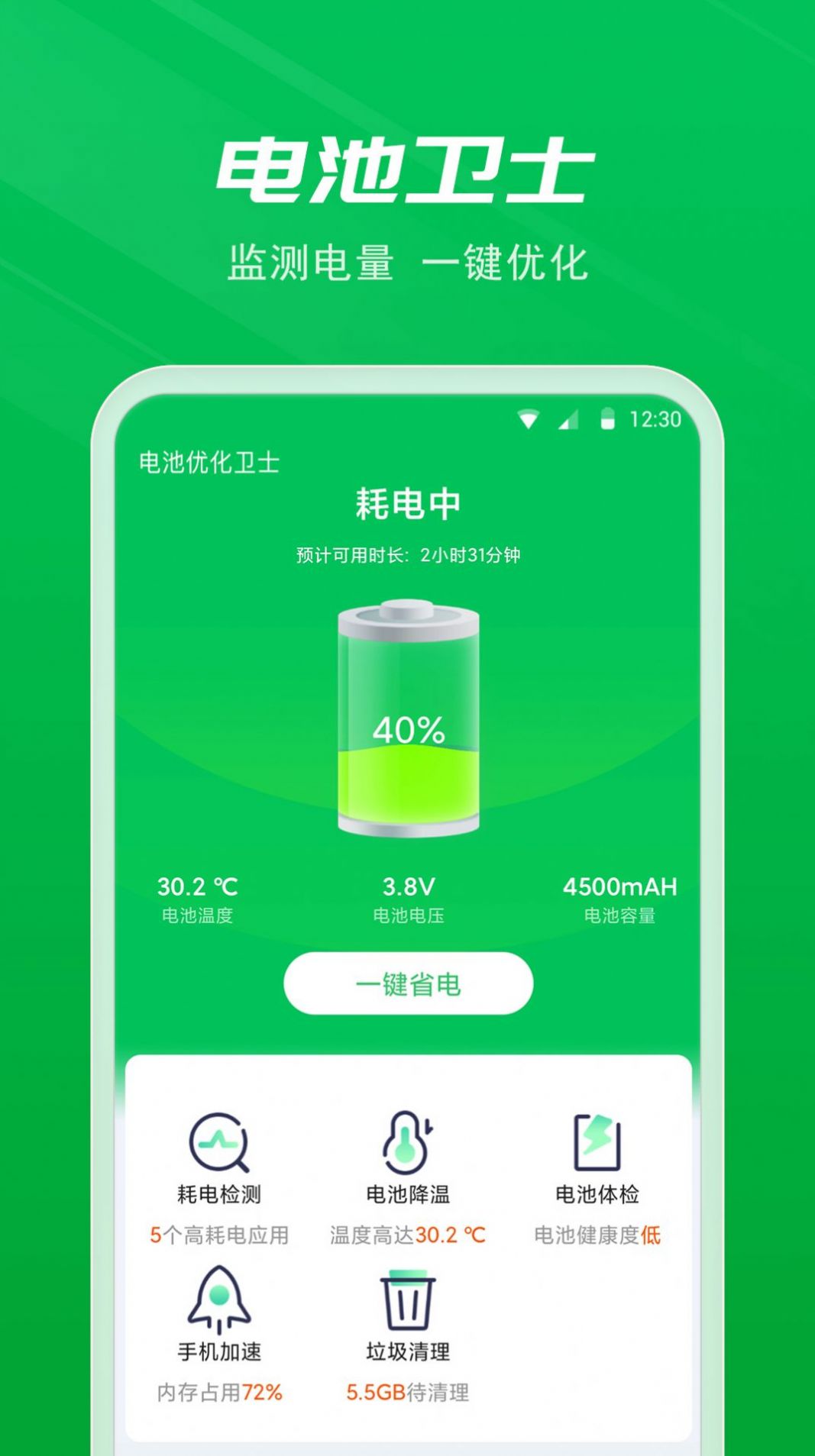 电池优化卫士app图2