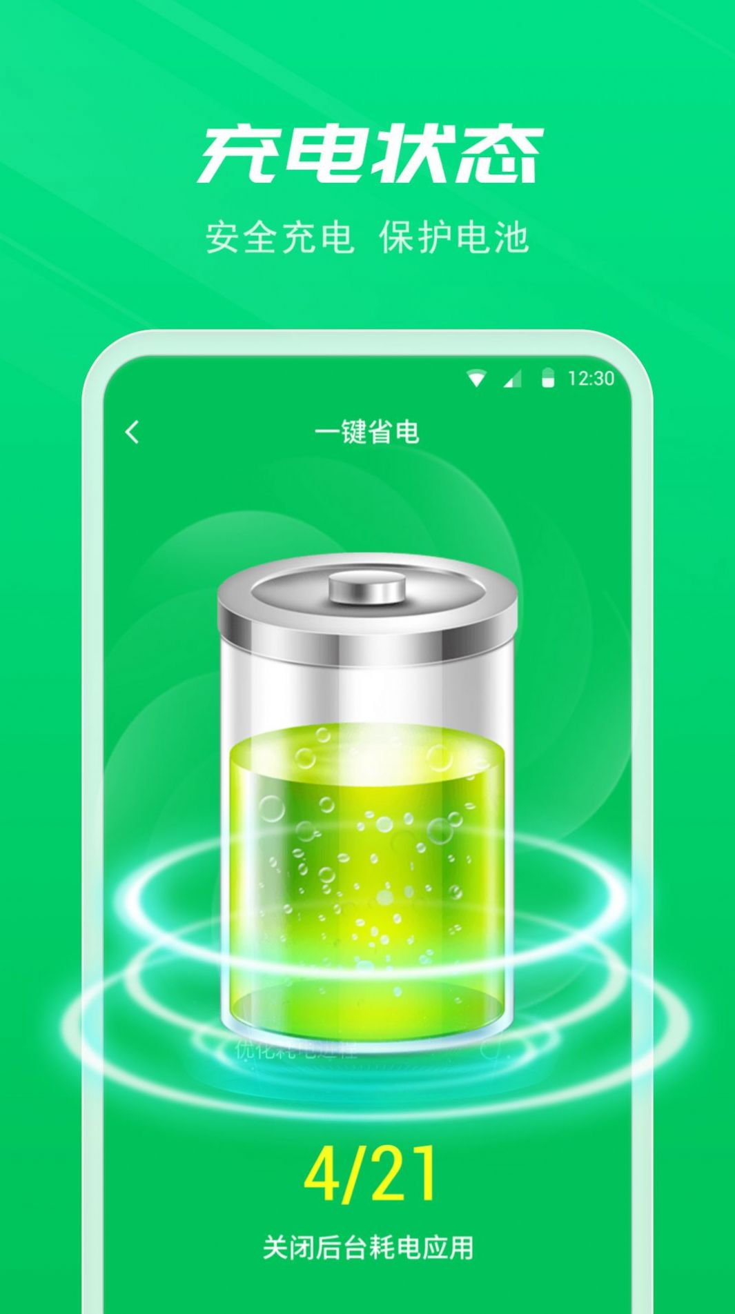电池优化卫士app图3