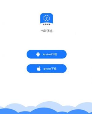 七彩优选app图3