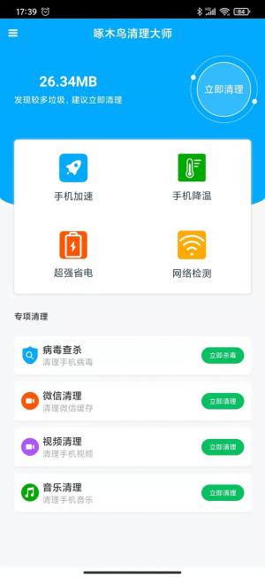 啄木鸟清理大师app图2