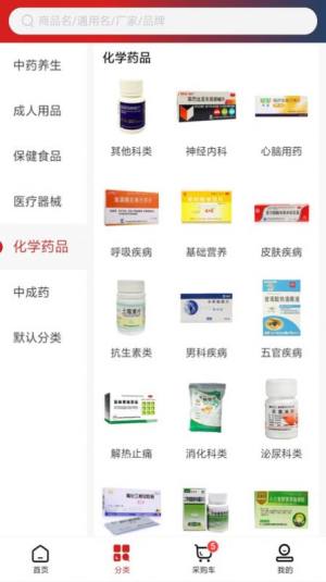 鑫源药盟采买药app官方下载图片1